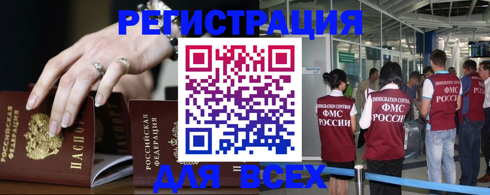 прописка в Соль-Илецке