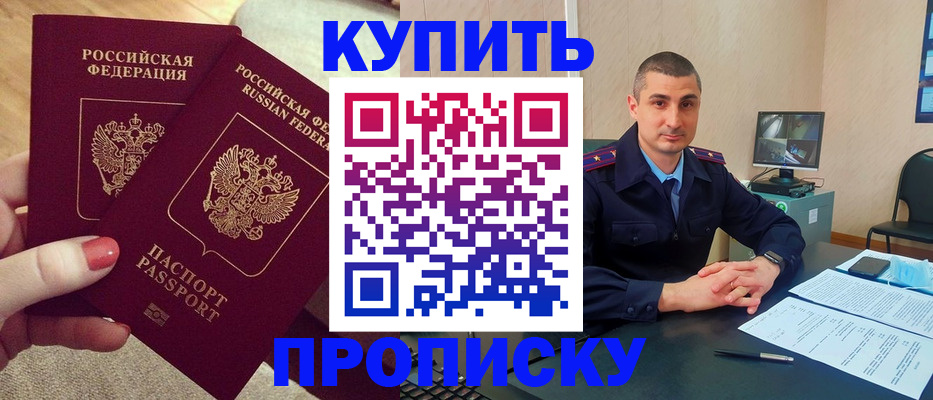 прописка для кредита в Соль-Илецке