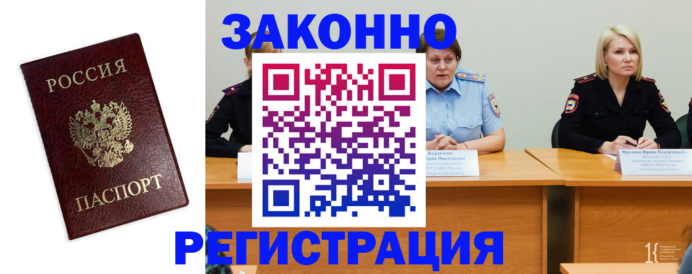 прописка законно в Соль-Илецке