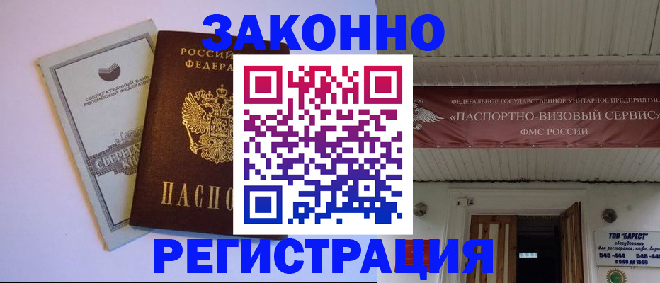 прописка штамп в Соль-Илецке