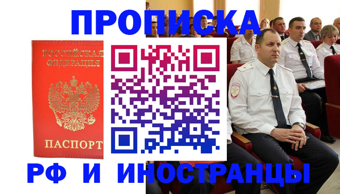 временная регистрация надежно в Соль-Илецке