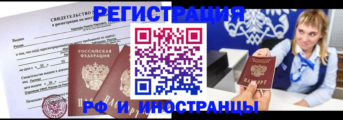 временная регистрация для школы в Соль-Илецке